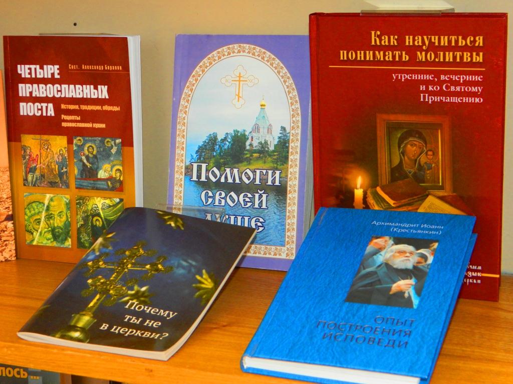 Православная библиотека для электронных книг скачать